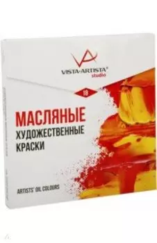 Краски масляные Studio, 10 мл, 18 цветов