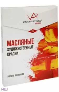 Краски масляные Studio, 10 мл, 24 цвета