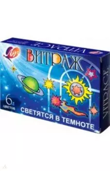 Краски витражные, светящиеся в темноте, 6 цветов