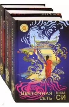 Красная принцесса. Комплект из 3 книг