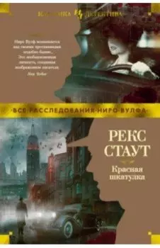 Красная шкатулка