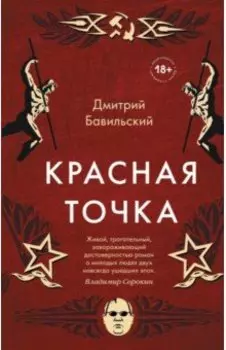 Красная точка