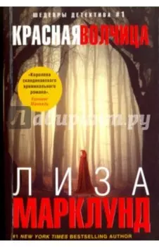 Красная Волчица