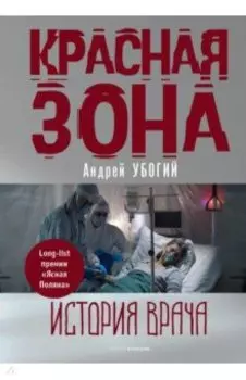 Красная зона