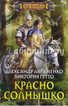 Красно солнышко