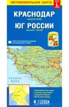 Краснодар. Юг России. Карта автомобильная