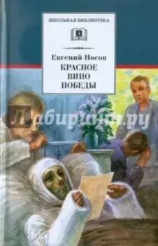 Красное вино Победы