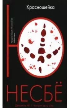 Красношейка