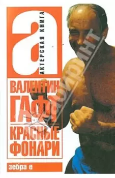 Красные фонари