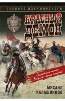 Красный демон