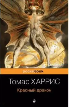 Красный дракон