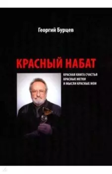 Красный набат