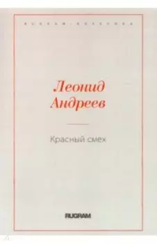 Красный смех