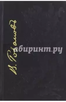 Красота в природе и ее смысл. И другие статьи. 1882-1890