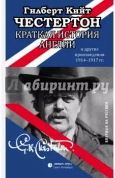 Краткая история Англии