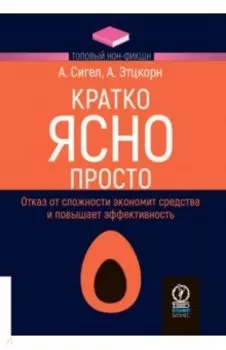 Кратко. Ясно. Просто