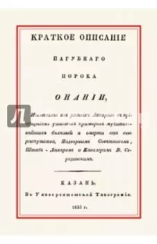 Краткое описание пагубного порока онании