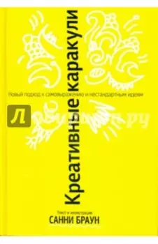 Креативные каракули