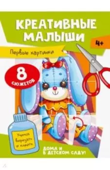 Креативные малыши. Первые картинки