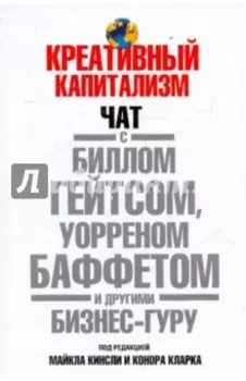 Креативный капитализм