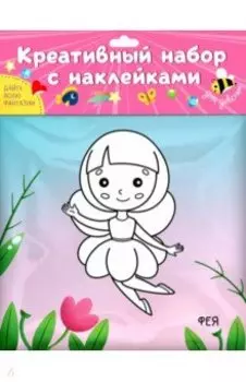 Креативный набор. Для девочек