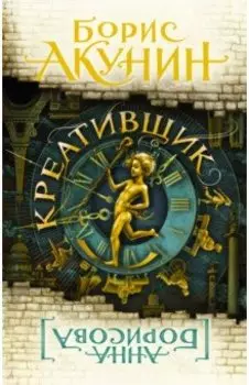 Креативщик