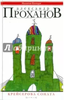 Крейсерова соната