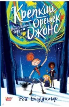 Крепкий орешек Джонс и нарисованный город