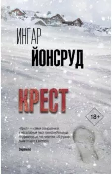 Крест