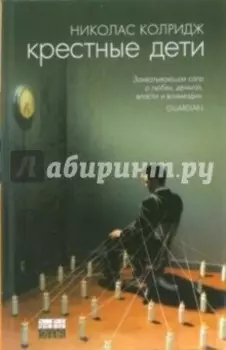 Крестные дети