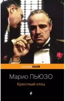 Крестный отец