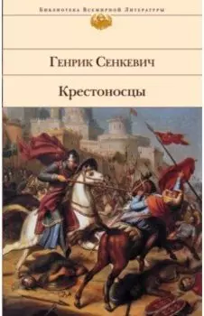 Крестоносцы