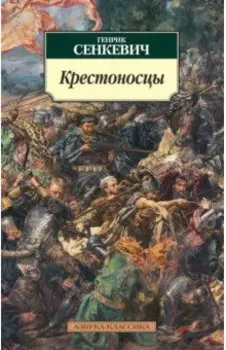 Крестоносцы