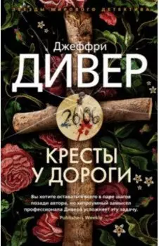 Кресты у дороги