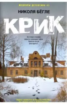 Крик