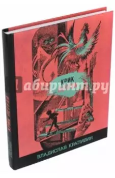 Крик петуха