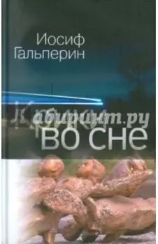 Крики во сне