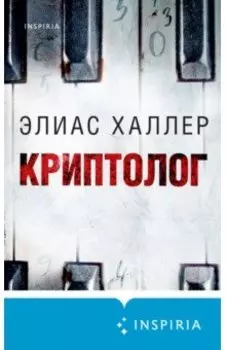 Криптолог