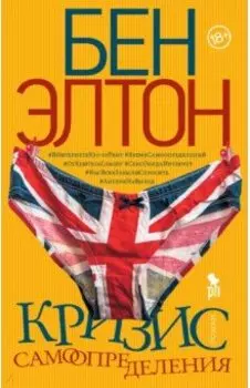 Кризис самоопределения