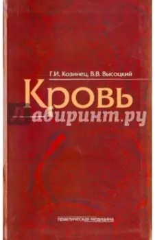 Кровь