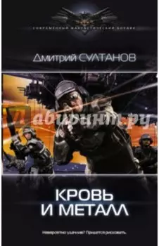 Кровь и металл