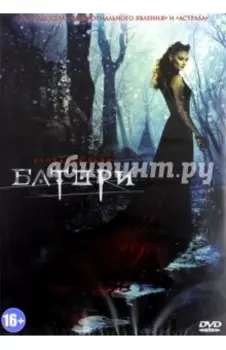 Кровавая леди Батори (DVD)