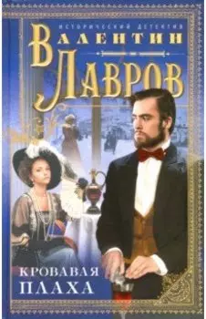 Кровавая плаха