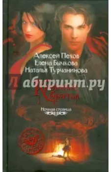 Кровные братья