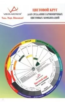 Круг цветовой, 13 см