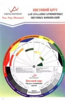 Круг цветовой, 20 см
