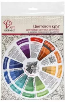 Круг цветовой (диаметр 20 см, картон), (AF13-011-02)