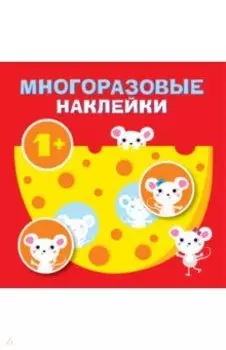 Круглые многоразовые наклейки. Выпуск 2