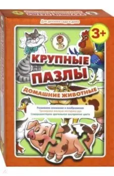 Крупные пазлы "Домашние животные"