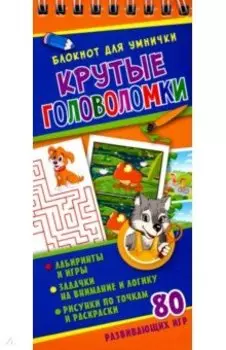 Крутые головоломки